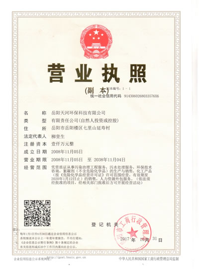 岳陽(yáng)天河環(huán)?？萍加邢薰窘M織機(jī)構(gòu)體系