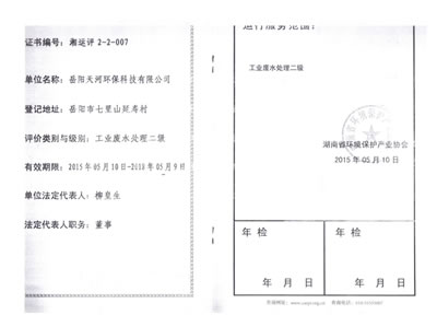 污水運(yùn)營(yíng)資質(zhì)