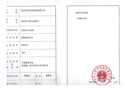 省環(huán)保協(xié)會(huì)運(yùn)營(yíng)資質(zhì)
